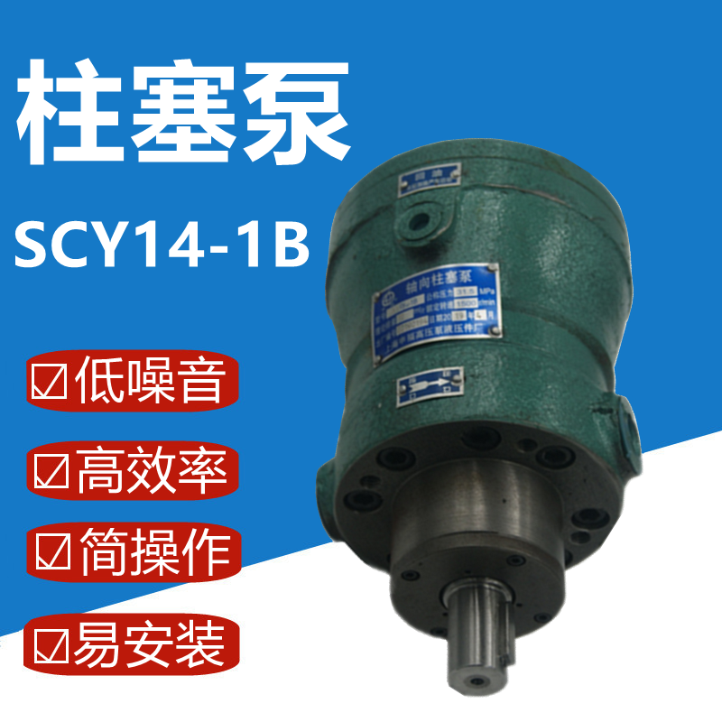 上海申福高压泵液压轴向柱塞泵10SCY 25SCY 40 63 80 160SCY14-1B