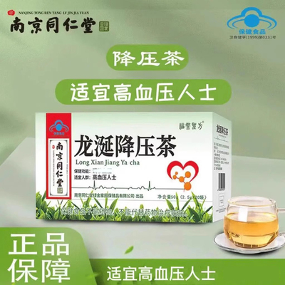 南京同仁堂龙涎降压茶调节血压