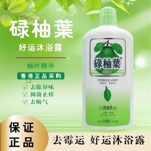 香港正品碌柚叶沐浴露香水好运清香草本除螨虫保湿柚子叶祛霉浴乳
