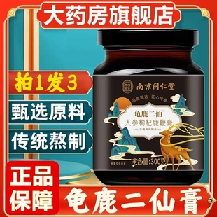 南京同仁堂龟鹿二仙膏可搭龟鹿二仙胶官网正品