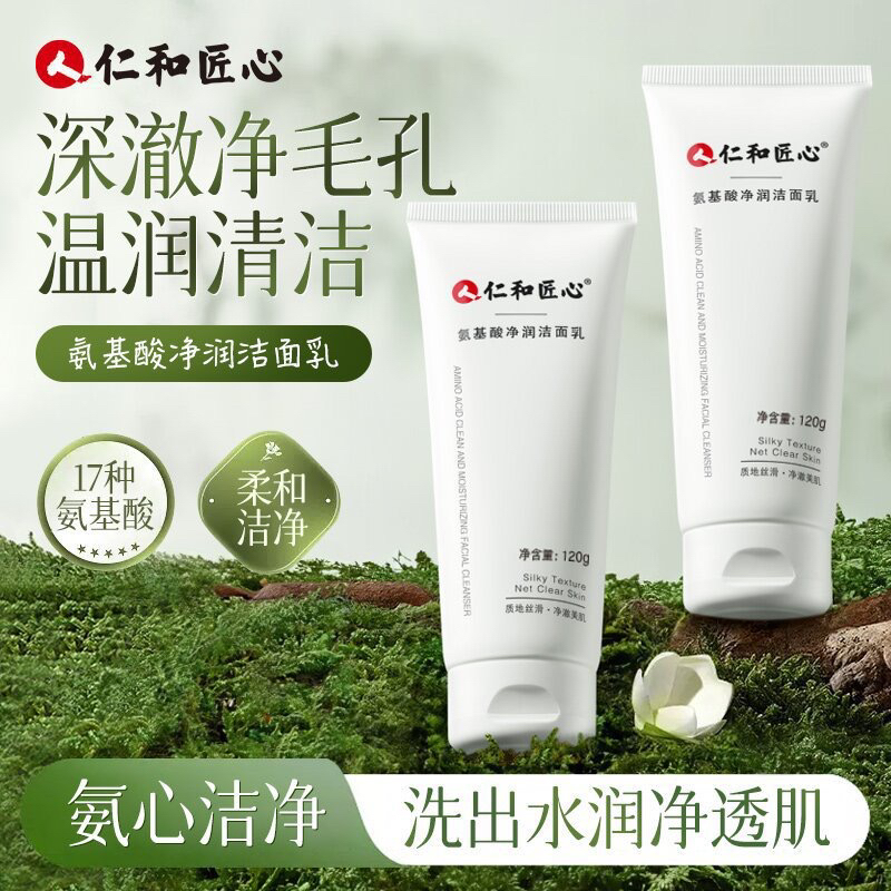 仁和匠心氨基酸净润洁面乳