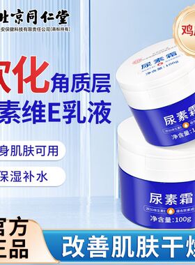 北京同仁堂尿素霜维e滋润