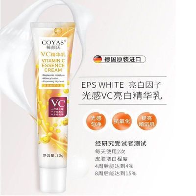 德国进口光感VC精华乳美白提亮