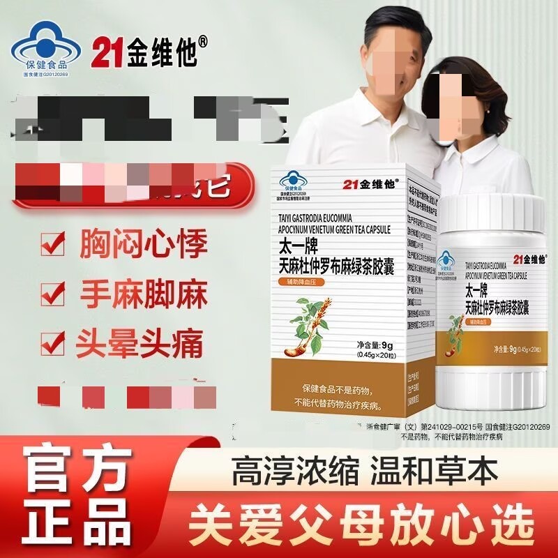 21金维他太一牌天麻杜仲胶囊