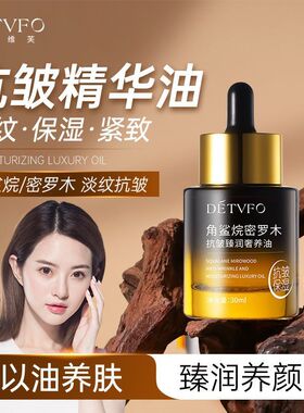 角鲨烷油密罗木抗皱奢养油修复肌肤屏障受损干皮精华油以油养肤