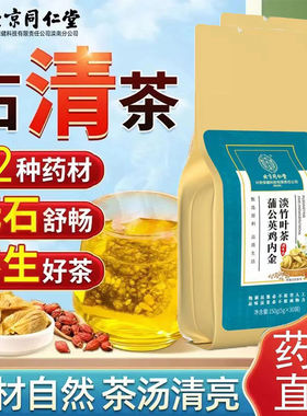 北京同仁堂鸡内金茶结石茶