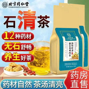 北京同仁堂内廷上用鸡内金茶结石茶金钱草茶尿石专用排石官方正品