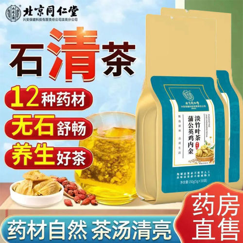 北京同仁堂鸡内金茶结石茶