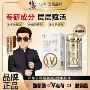 修正小金瓶乌黑片L-酪氨酸复合生物素叶酸片CS-01升级3.0官方正品