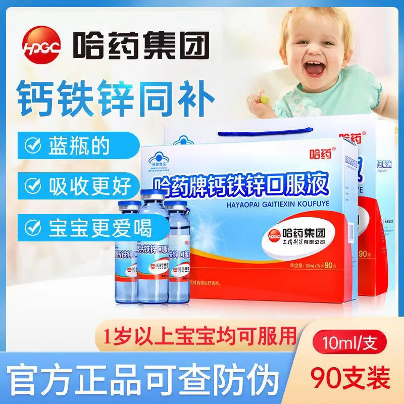 哈药牌钙铁锌口溶液补钙液体钙