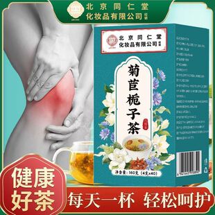北京同仁堂伊妆菊苣栀子茶降酸尿酸排高茶桑叶官方品牌店正品