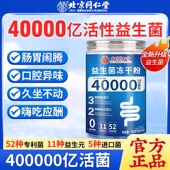 新升级北京同仁堂朕皇益生菌冻干粉美国新西兰进口护成人儿童肠道