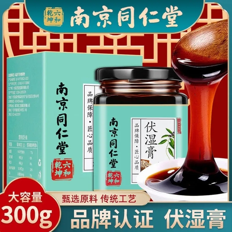 南京同仁堂伏湿膏调理茯苓薏湿膏