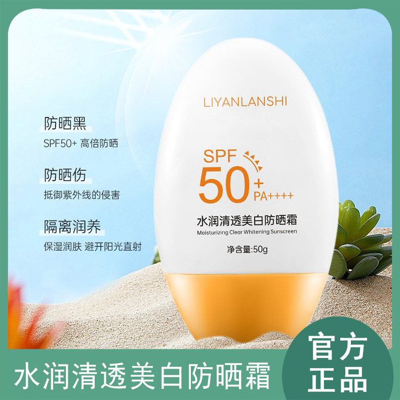 丽颜兰诗水润清透美白防晒霜SPF50+防紫外线清爽不油腻全身通用