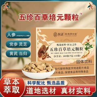骏奥五珍百草培元颗粒草本萃取灵芝植物精华气虚内调成人官方正品