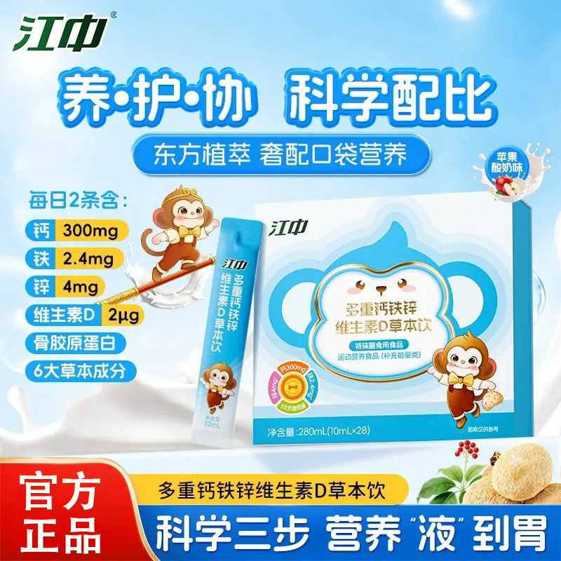 江中液体VD多重钙铁锌维生素D