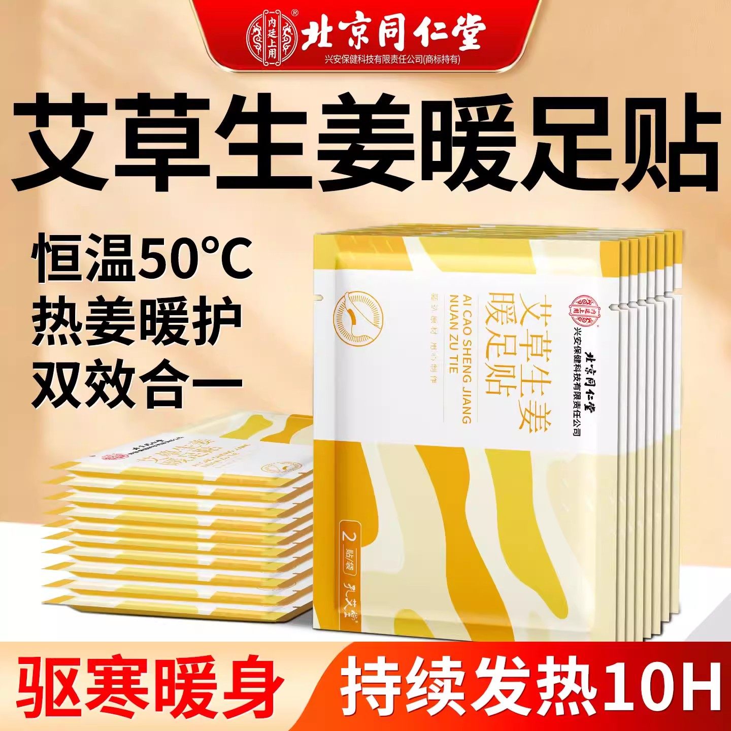 北京同仁堂内廷上用艾草生姜暖足贴暖宝宝女脚底自发热贴官方正品,居家日用,保暖贴/热敷贴,淘宝优惠券,粉丝福利购,淘宝优惠卷