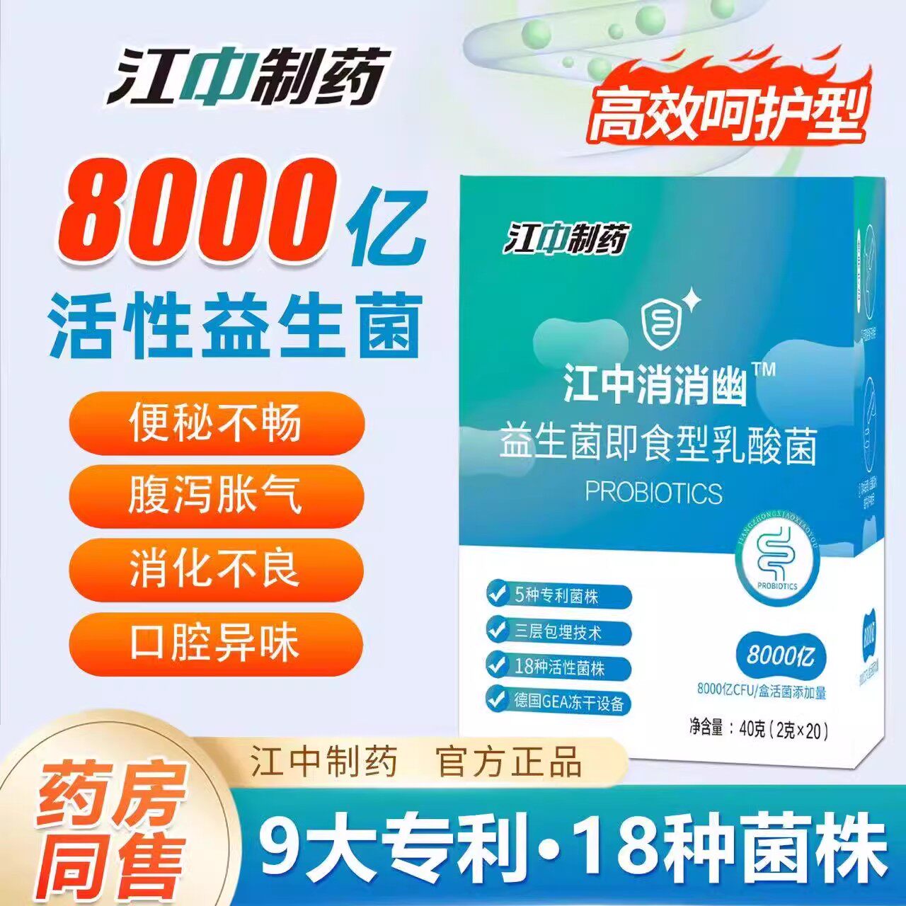江中制药消消幽益生菌大人儿童调理肠胃呵护肠道冻干粉官方
