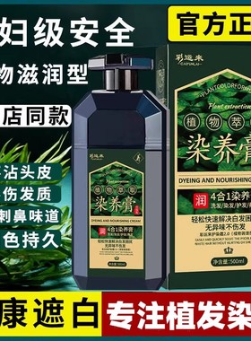 彩运来果油染植物调理型染发膏纯植物天然无刺激滋润型官方正品