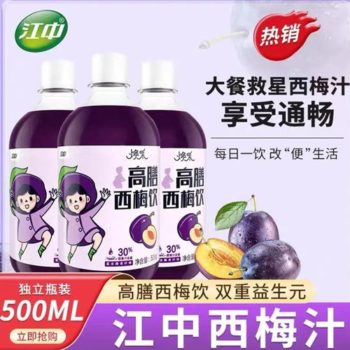 江中西梅汁纤维高膳西梅饮