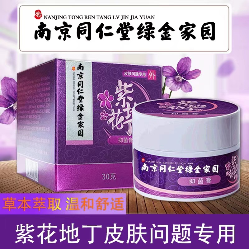南京同仁堂绿金家园紫花地丁