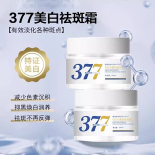 CKCU美白祛斑霜377面霜淡斑精华去斑祛黄褐斑雀斑官方正品