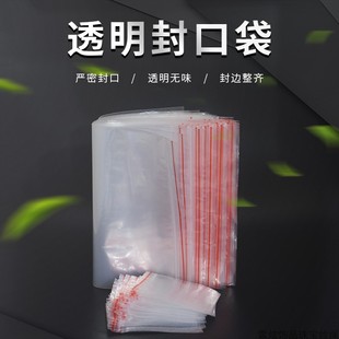 红边封口袋pe材料透明塑料无色无味防潮防尘大小号收纳分类自封袋