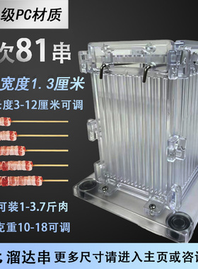 2026新款81串两元溜达串1.3穿串神器PC材质食品级快速穿串可调节