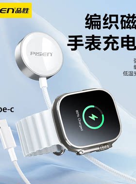 品胜适用苹果手表充电器applewatch充电头s10充电线iwatch磁吸S6原装S7智能手表S9数据线ultra无线se快充电座