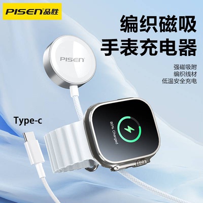 品胜适用苹果手表充电器applewatch充电头s10充电线iwatch磁吸S6原装S7智能手表S9数据线ultra无线se快充电座