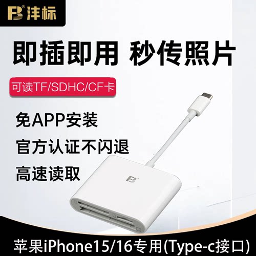 沣标适用苹果手机三合一SD/TF/CF相机内存卡图片视频type-c读卡器