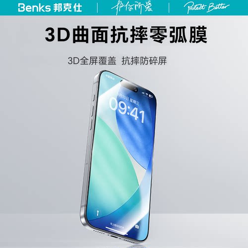 Benks适用苹果iPhone17 pro max热弯钢化膜18promax手机贴膜air全胶覆盖duo高清3D保护膜原弧速贴防指纹防摔