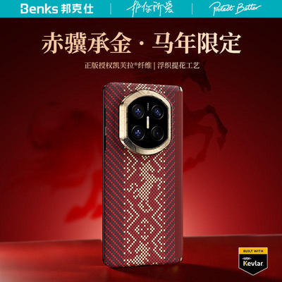 【赤骥承金】Benks适用华为Mate X7凯芙拉磁吸手机壳马年新款中轴保护壳折叠屏典藏新年红色凯夫拉碳纤维壳
