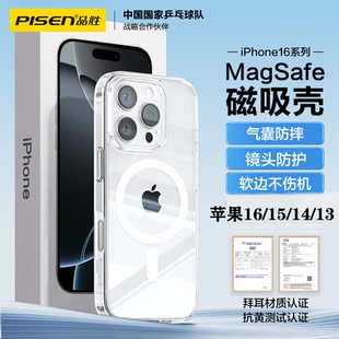 品胜适用iPhone17 pro max透明壳苹果iPhone16/15/14/13promax磁吸超薄防摔16plus手机壳TPU软边加高镜头保护