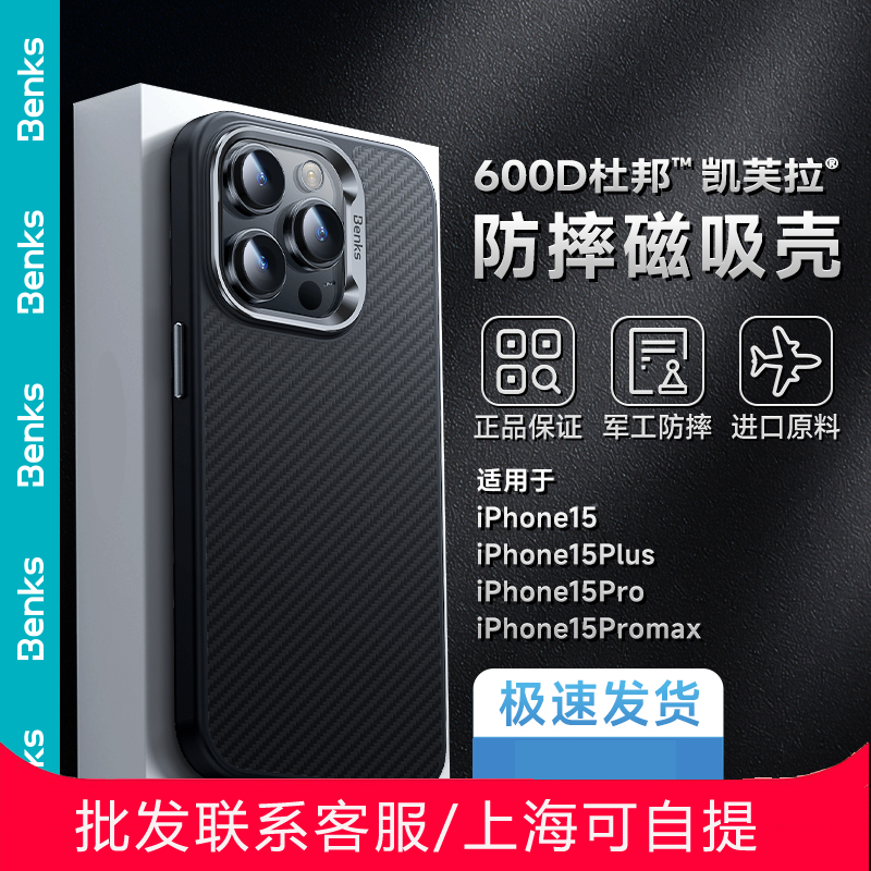 Benks适用苹果iPhone15 pro max凯夫拉适用iphone15 pro磁吸手机壳magsafe全包600D杜邦纤维金属镜头框