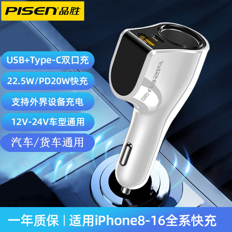 品胜车载充电器22.5W快充适用苹果安卓手机usb车充点烟器转换插头,汽车用品/电子/清洗/改装,车载充电器,淘宝优惠券,粉丝福利购,淘宝优惠卷