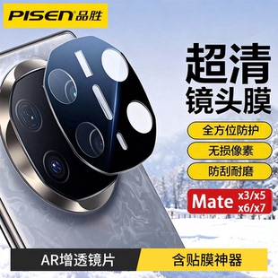 品胜适用华为mate X5后置摄像头mateX6一体超清mateX3折叠屏手机摄像头xt全包防摔防刮镜头贴膜 X7镜头膜mate