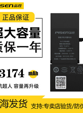 品胜适用苹果iphonex更换电池