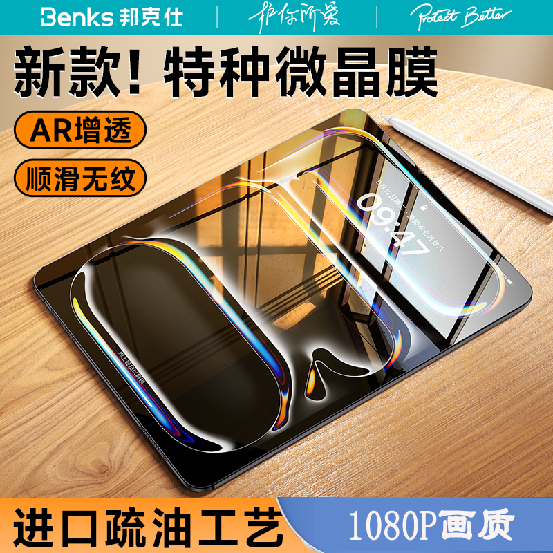 2024Pro保护新款苹果平板钢化膜