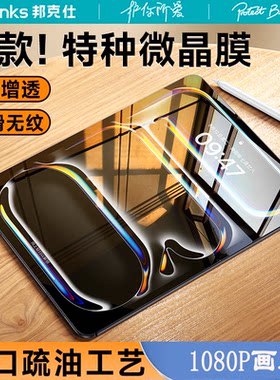 Benks适用苹果iPad Pro钢化膜Air6保护2024款mini7平板air5贴膜11寸防指纹18第10十代9高清2025全屏6护眼2022