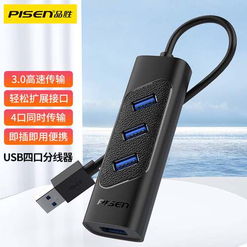 品胜2.0HUB分线器USB3.0笔记本电脑扩展器一拖四集线器多口拓展坞