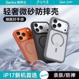 Benks适用苹果iPhone17 pro max亲肤微磨砂超薄磁吸17 air手机壳17pm金属镜头框全包软边挂绳孔相机按键保护