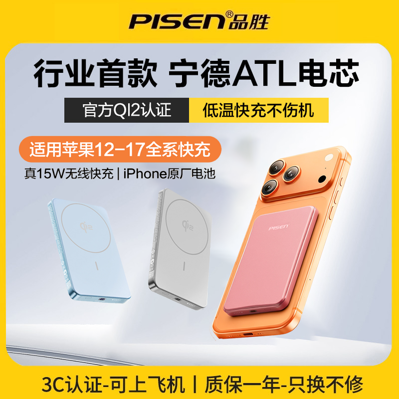 【宁德ATL电芯】品胜QI2卡片磁吸无线充电宝快充超薄便携移动电源
