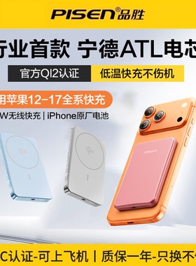 【宁德ATL电芯】品胜QI2卡片磁吸无线充电宝快充超薄便携移动电源