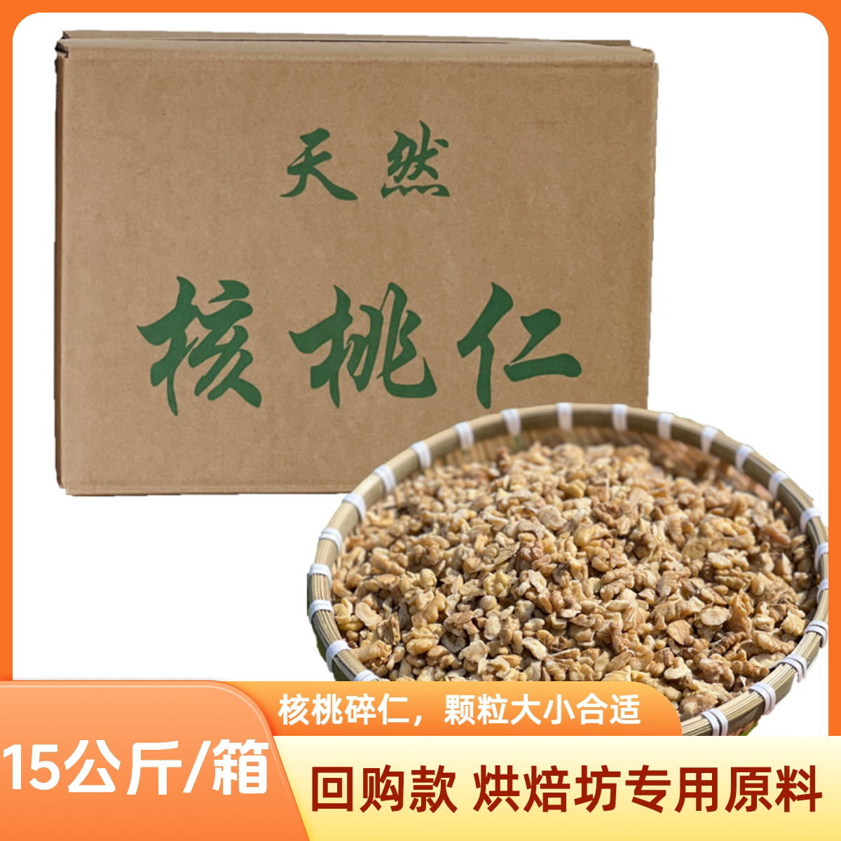 15公斤整箱新货漾濞原味三路四路碎核桃仁烘培原料图片