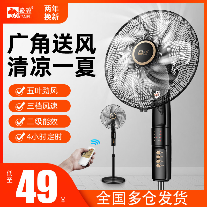骆驼电风扇落地扇家用宿舍遥控台式扇学生摇头静音立式落地包邮