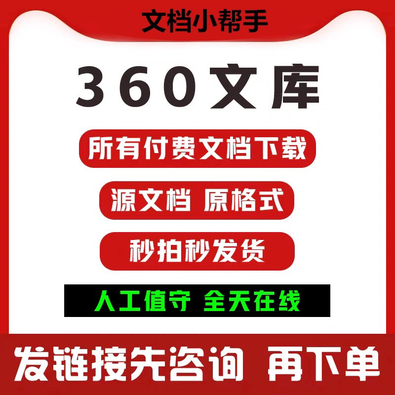 360文库下载360文库代下载360文档办公付费原文件Word/PPT代下载