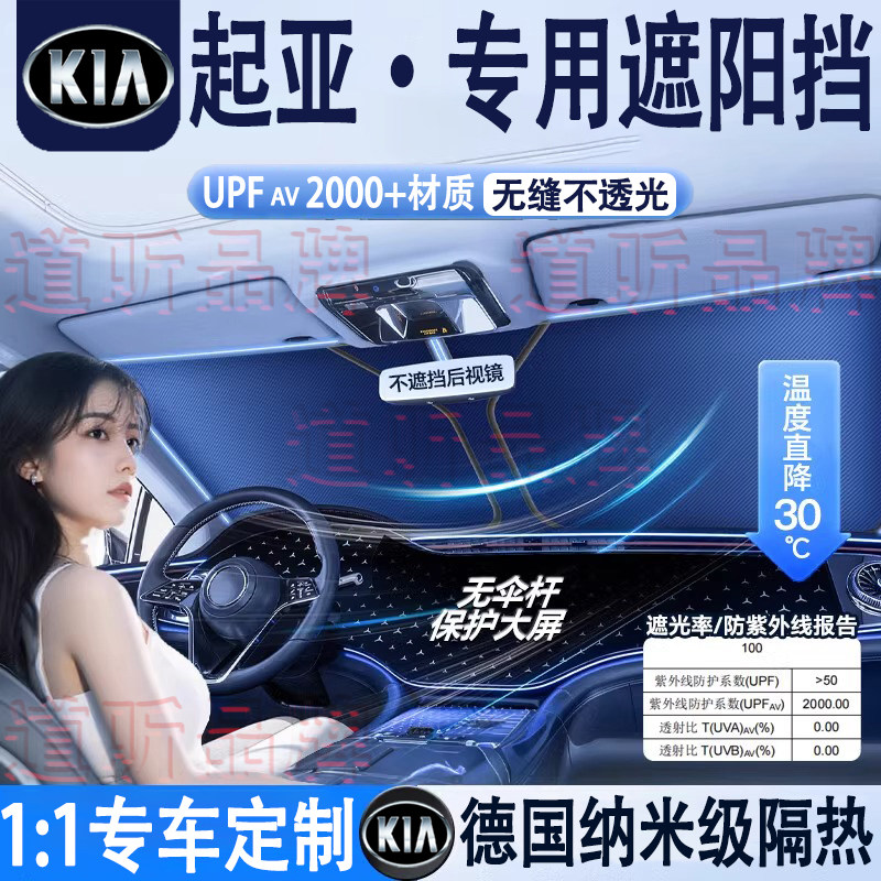 起亚K2K3K5福瑞迪赛图斯智跑奕跑焕驰EV5汽车隔热遮阳挡前挡防晒