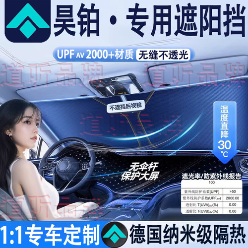 专用昊铂汽车隔热遮阳挡车内防晒