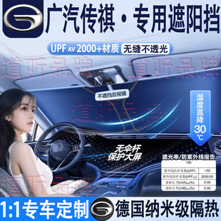 广汽传祺影豹GS8 GS3 GS4 M8 M6影酷E9 E8汽车隔热遮阳挡前挡防晒